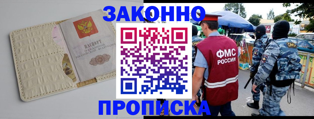 регистрация в Волоколамске