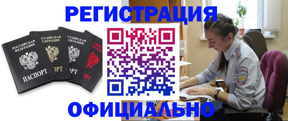 прописка ребенка в Волоколамске
