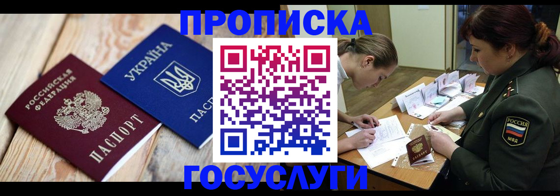 прописка штамп в Волоколамске